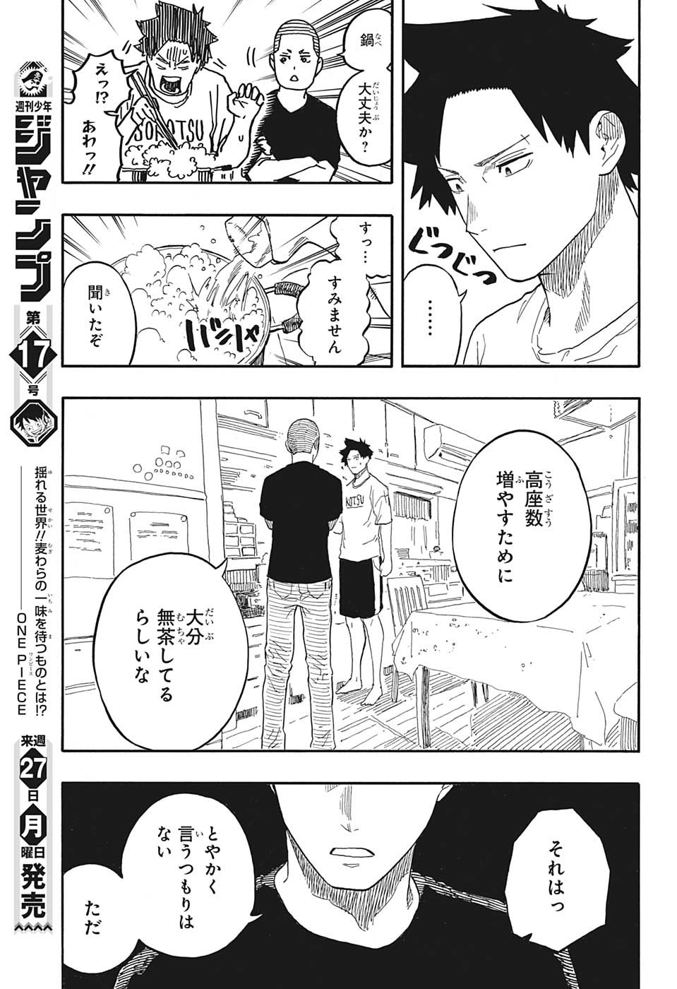 あかね噺 - 第54話 - Page 13