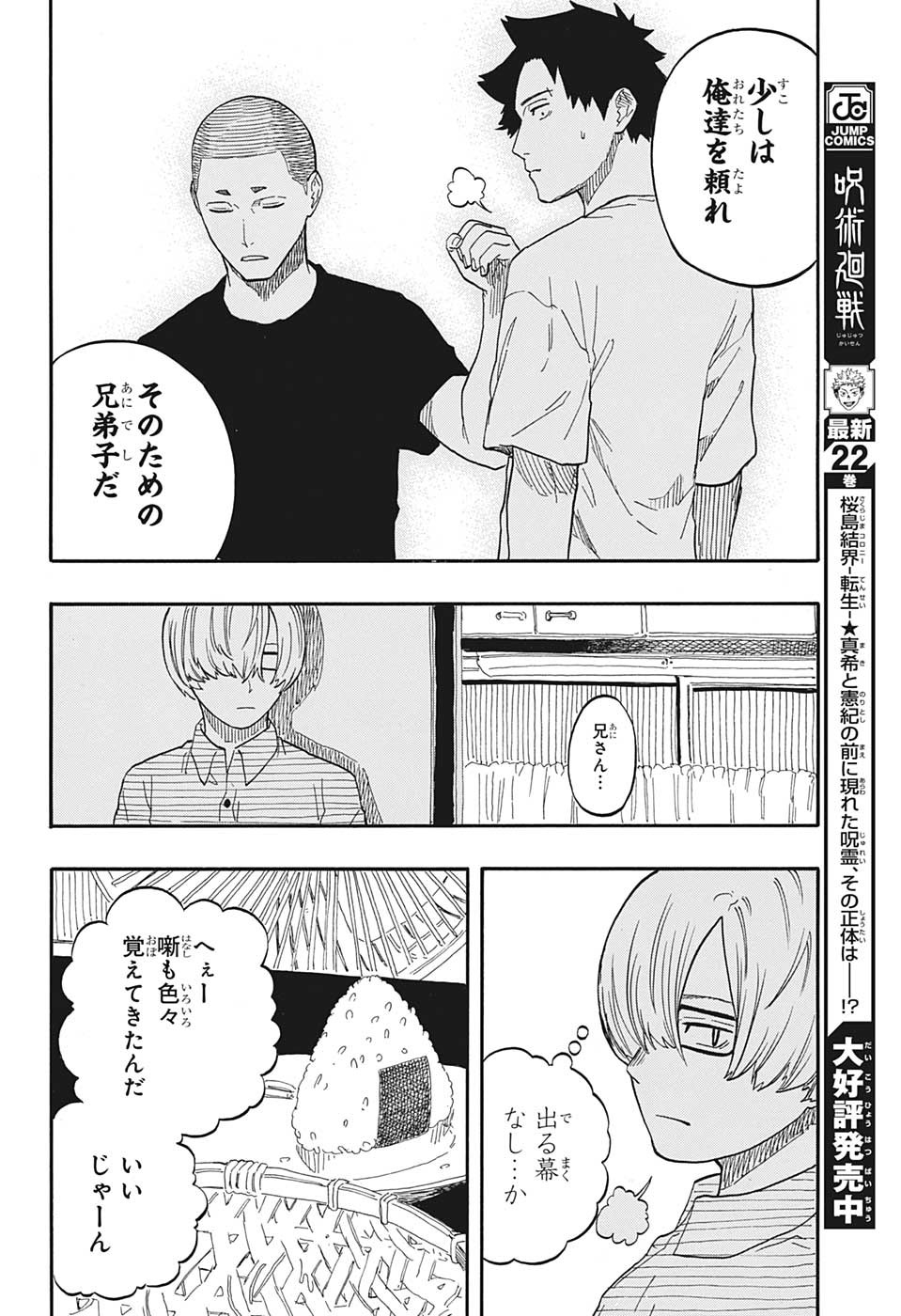 あかね噺 - 第54話 - Page 14