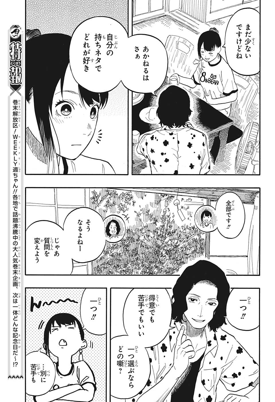 あかね噺 - 第54話 - Page 15