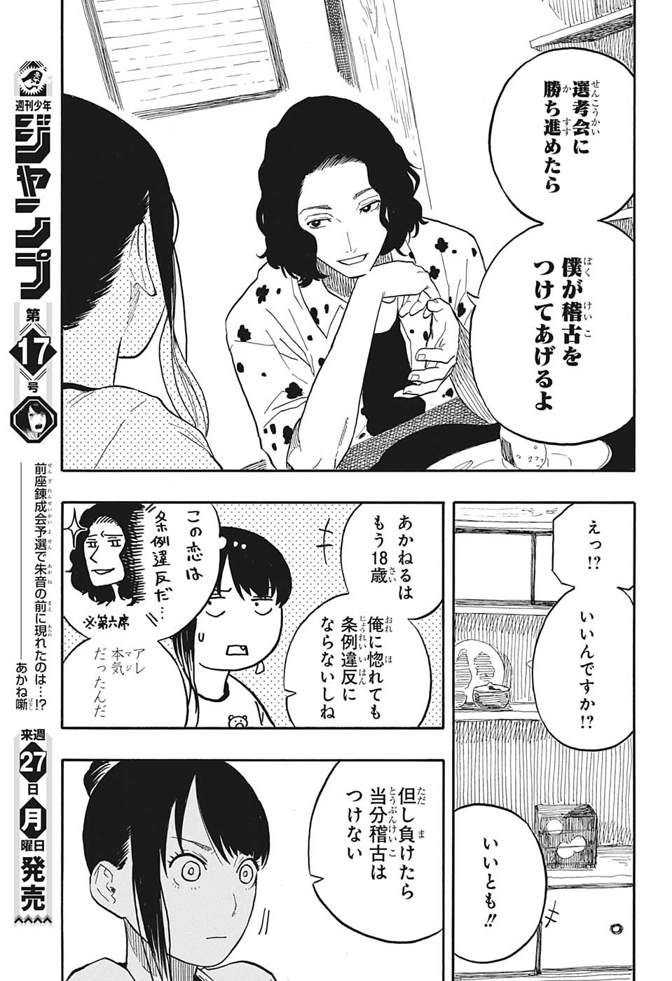 あかね噺 - 第54話 - Page 17