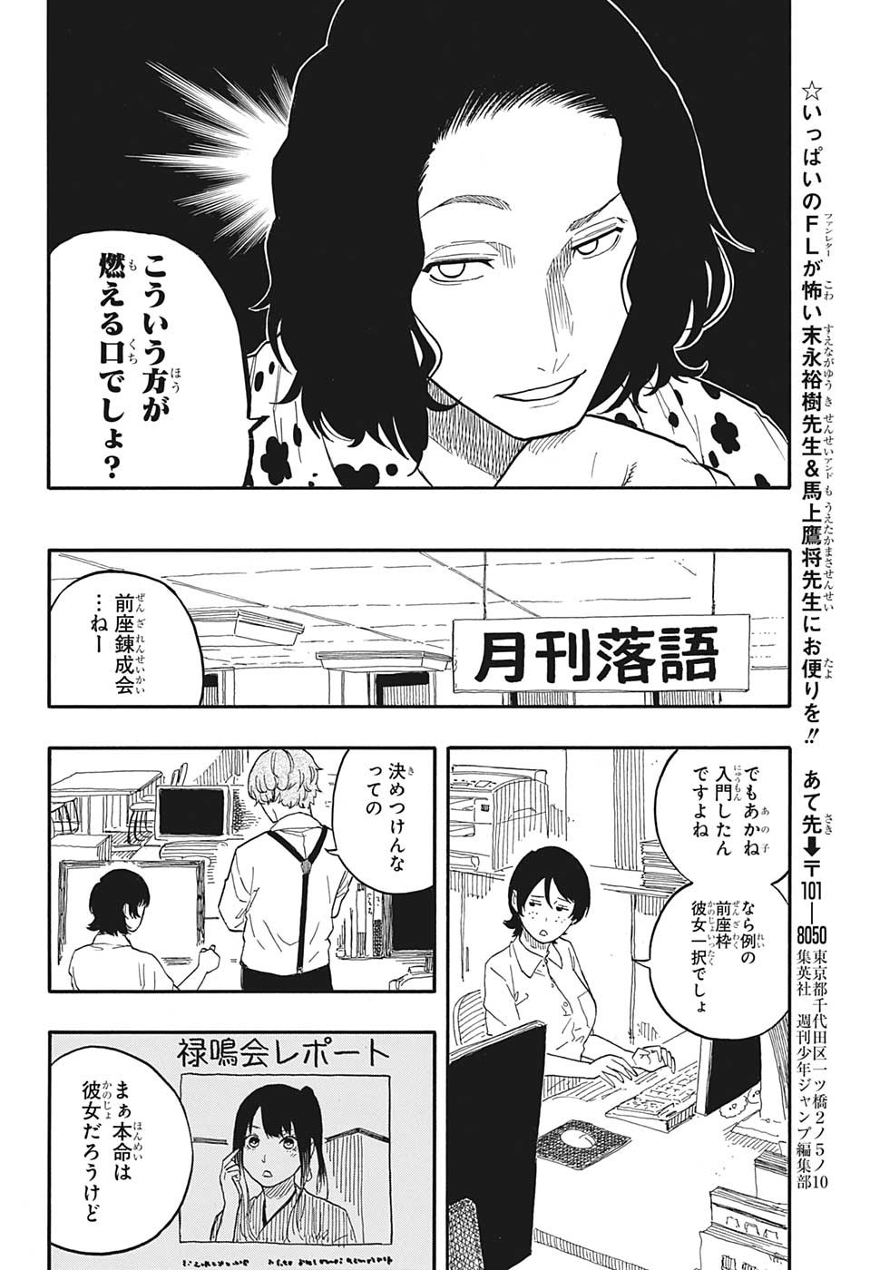 あかね噺 - 第54話 - Page 18