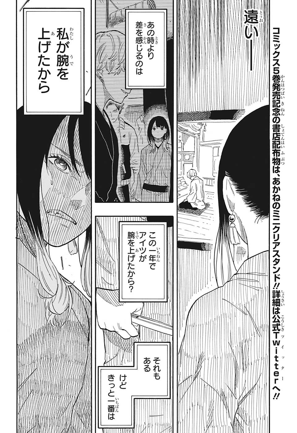 あかね噺 - 第53話 - Page 6