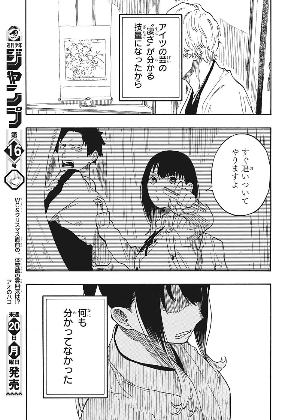 あかね噺 - 第53話 - Page 7