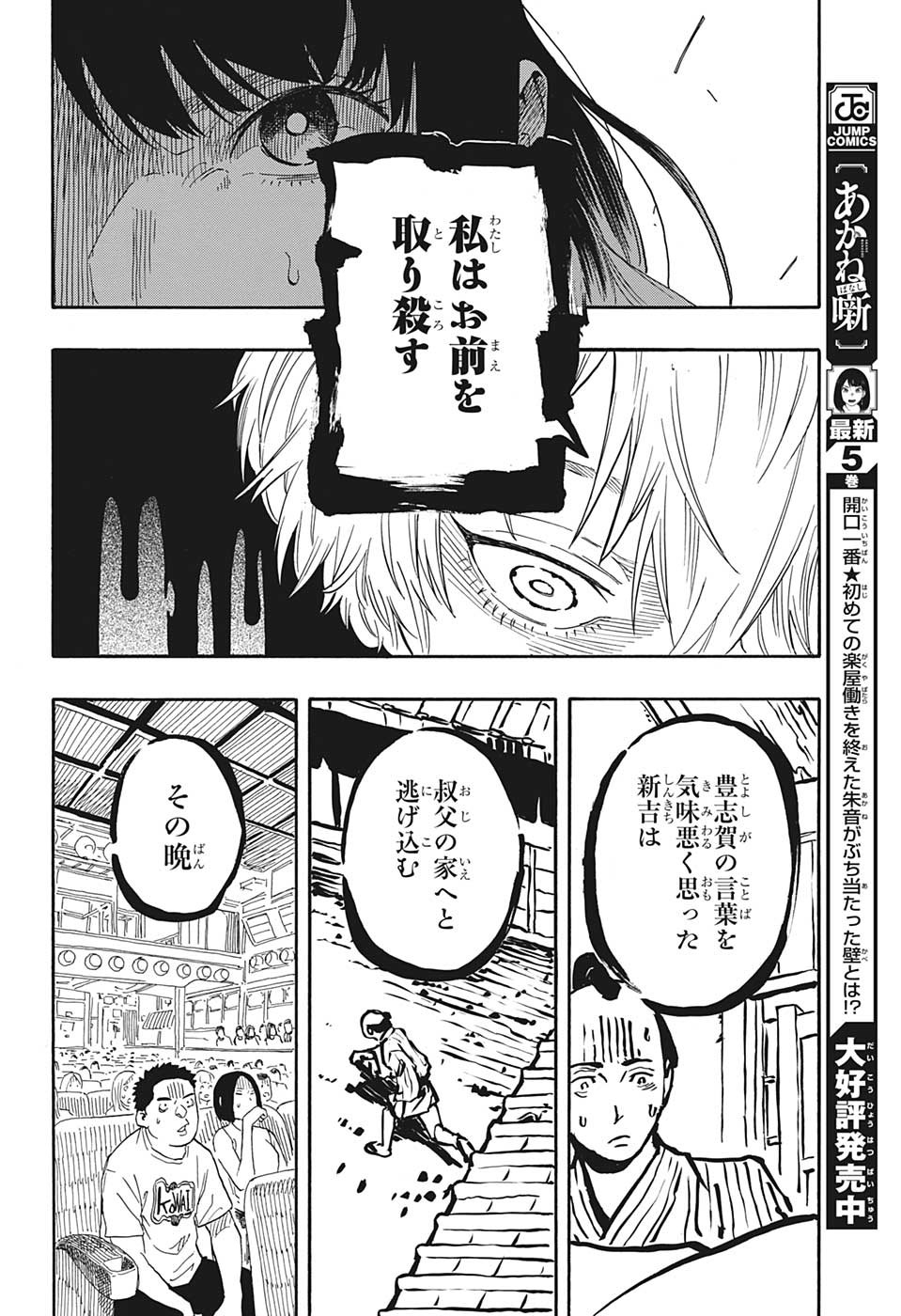 あかね噺 - 第53話 - Page 8