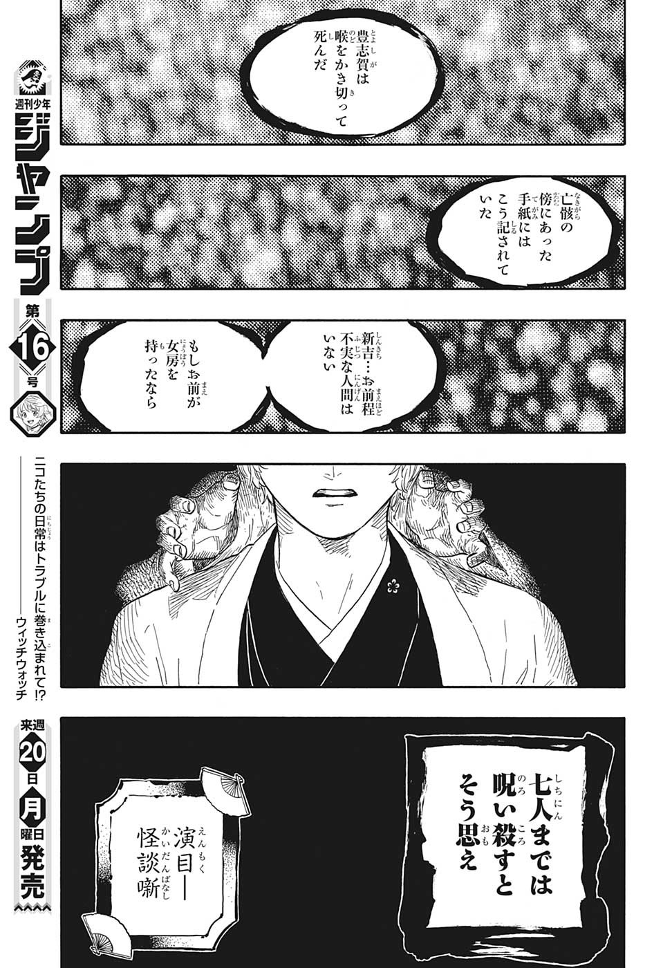 あかね噺 - 第53話 - Page 9