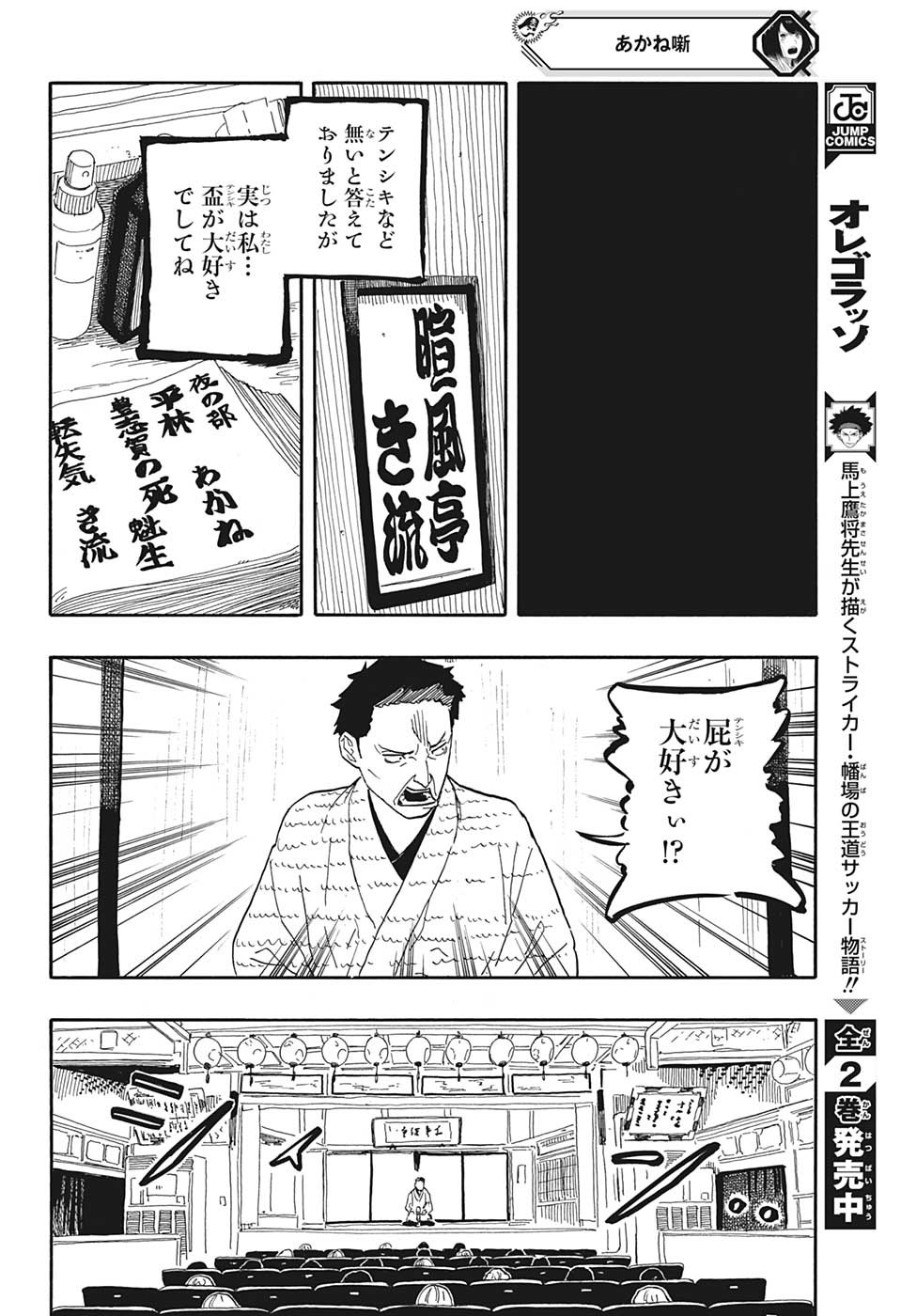 あかね噺 - 第53話 - Page 12