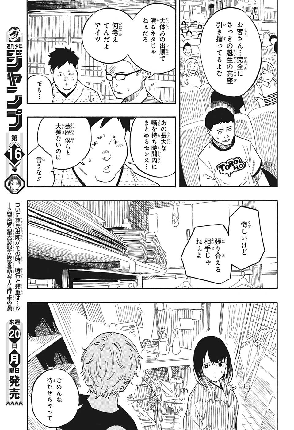 あかね噺 - 第53話 - Page 13