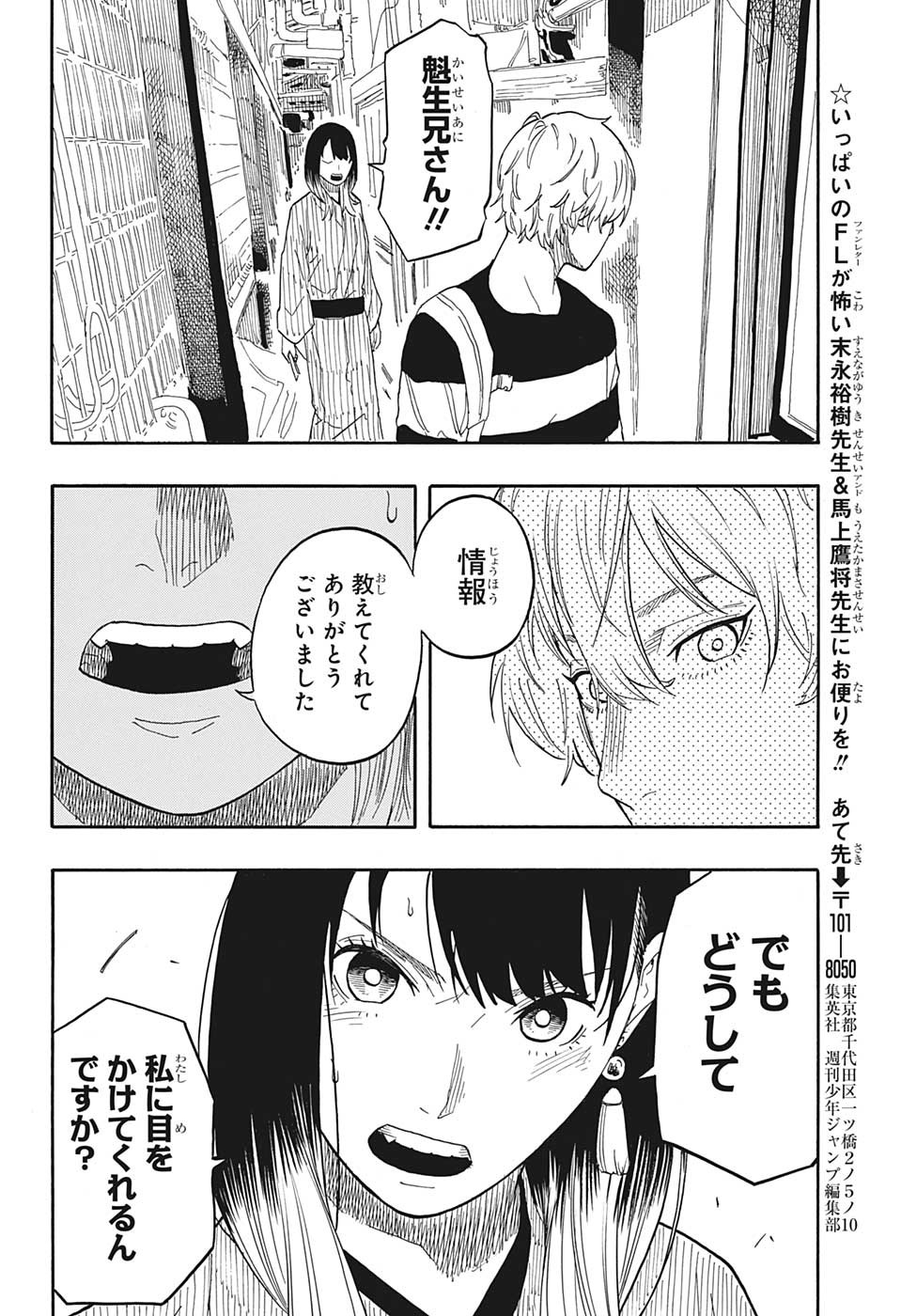 あかね噺 - 第53話 - Page 18