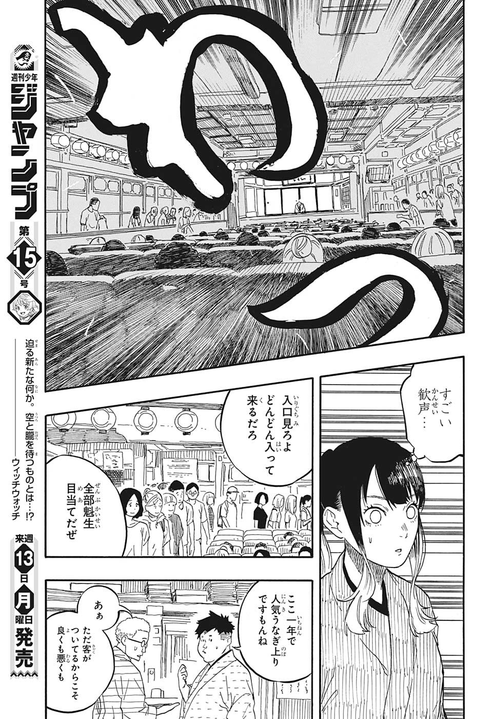 あかね噺 - 第52話 - Page 7