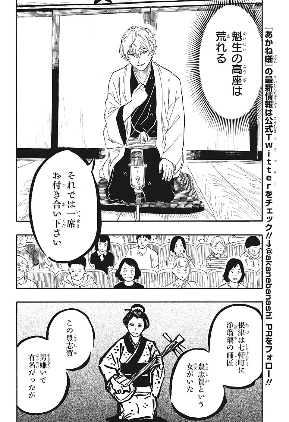 あかね噺 - 第52話 - Page 8