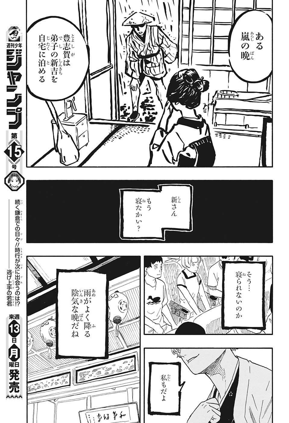 あかね噺 - 第52話 - Page 9