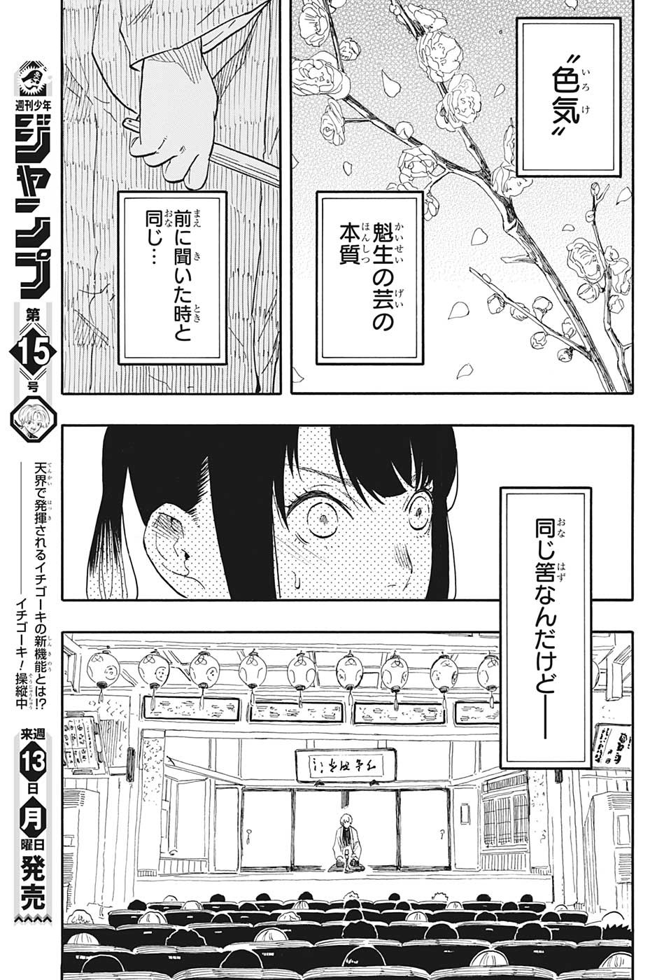 あかね噺 - 第52話 - Page 11