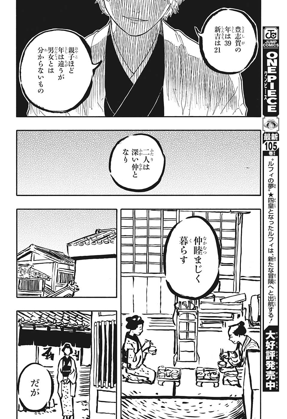 あかね噺 - 第52話 - Page 12