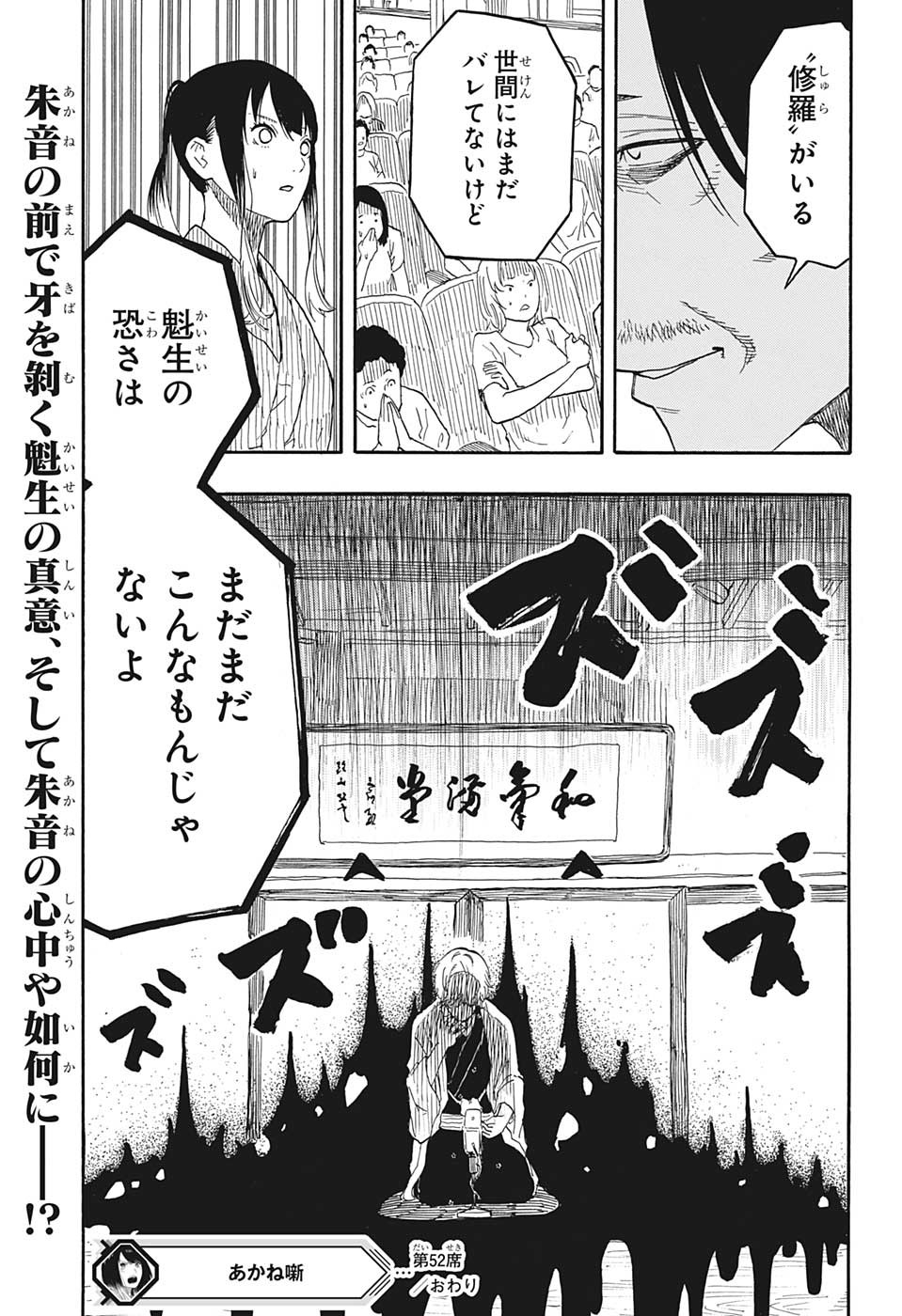 あかね噺 - 第52話 - Page 21