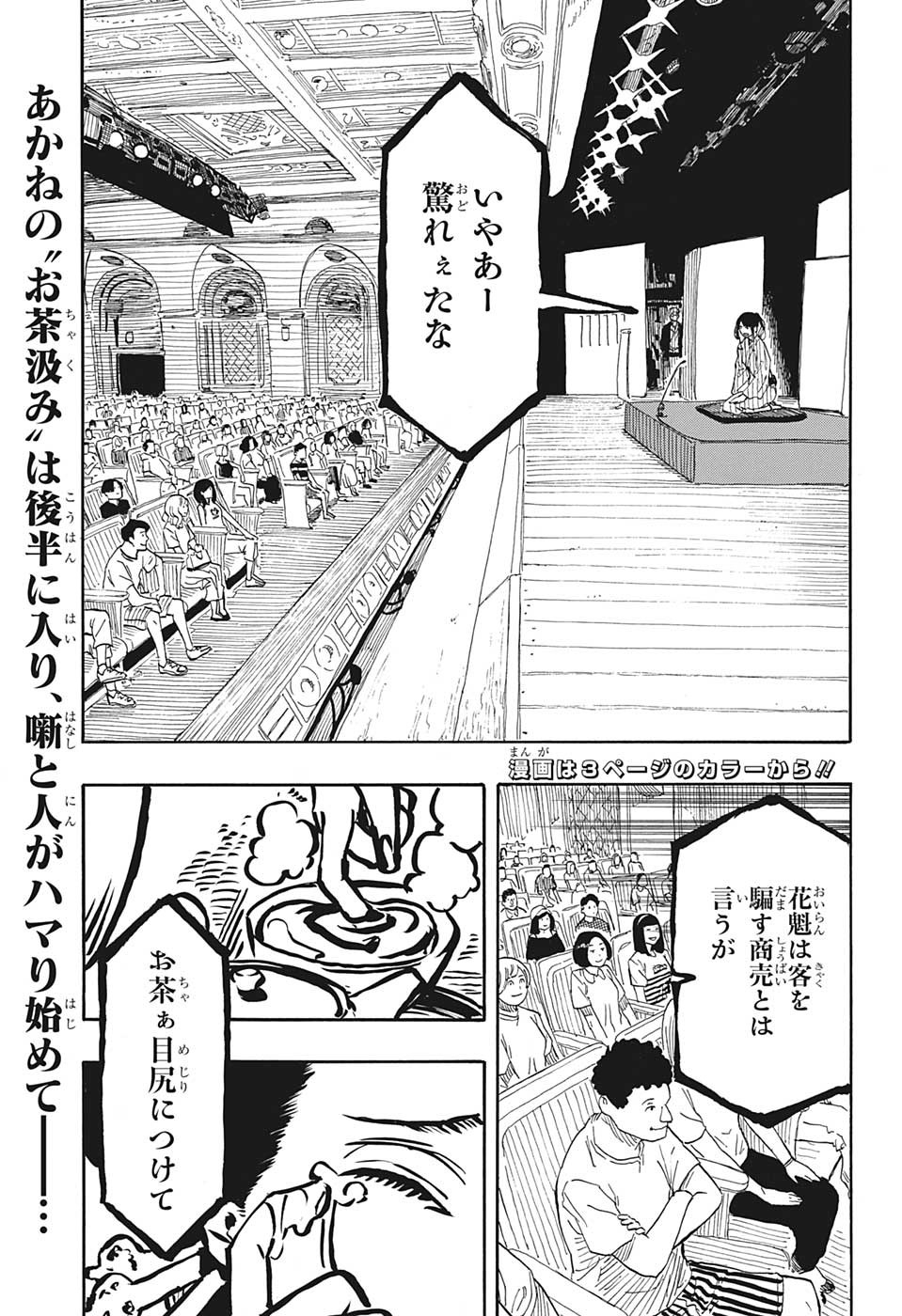 あかね噺 - 第49話 - Page 4