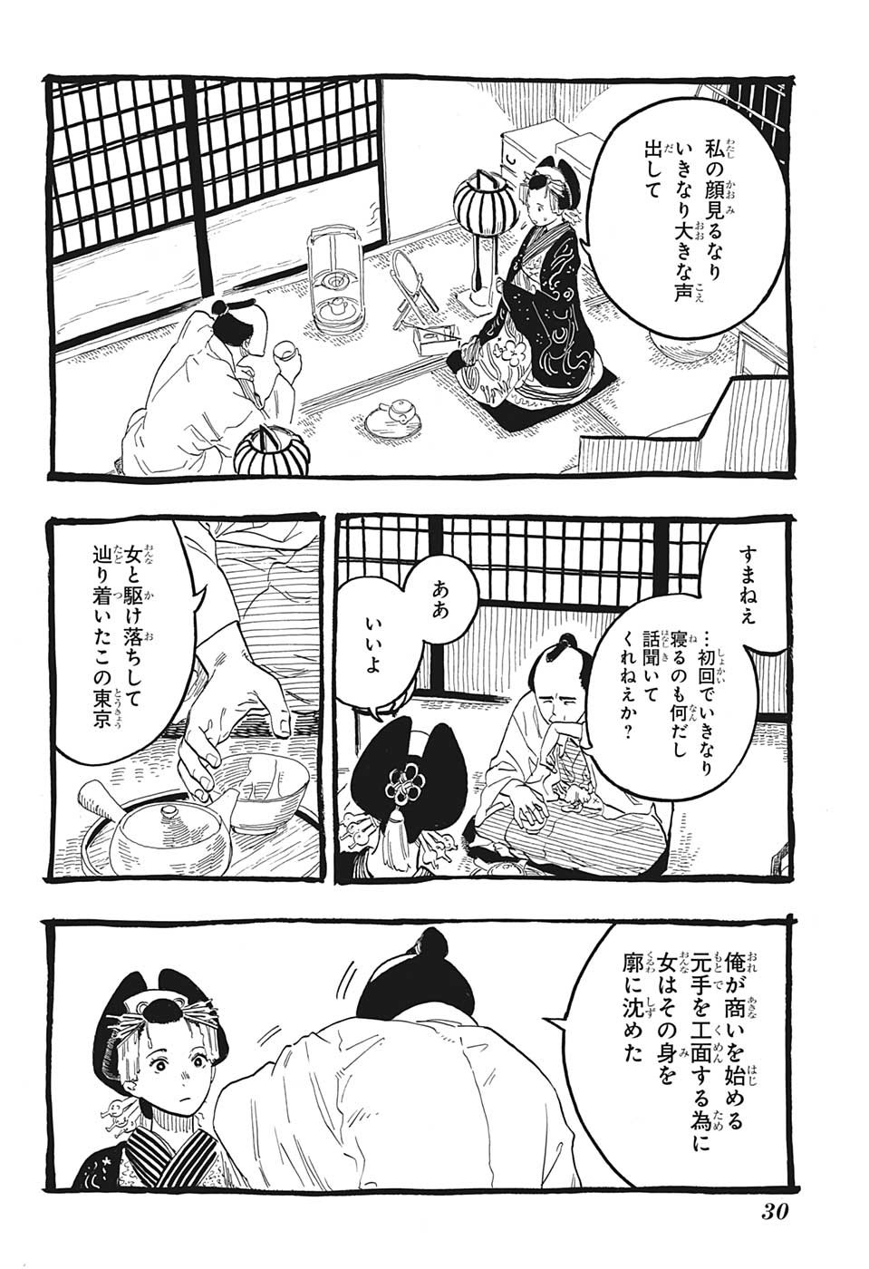 あかね噺 - 第49話 - Page 9