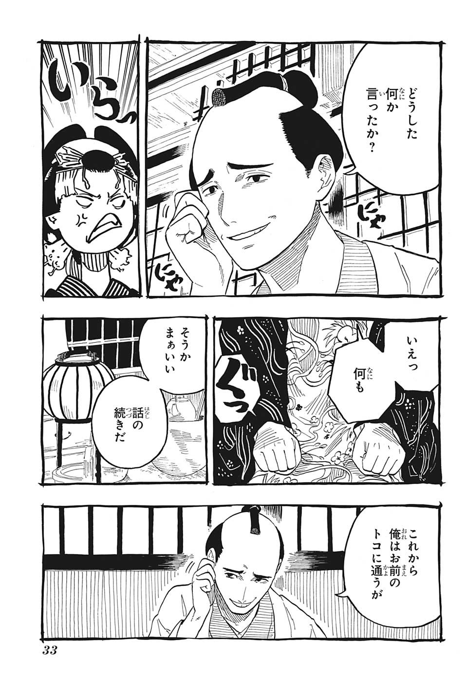 あかね噺 - 第49話 - Page 12