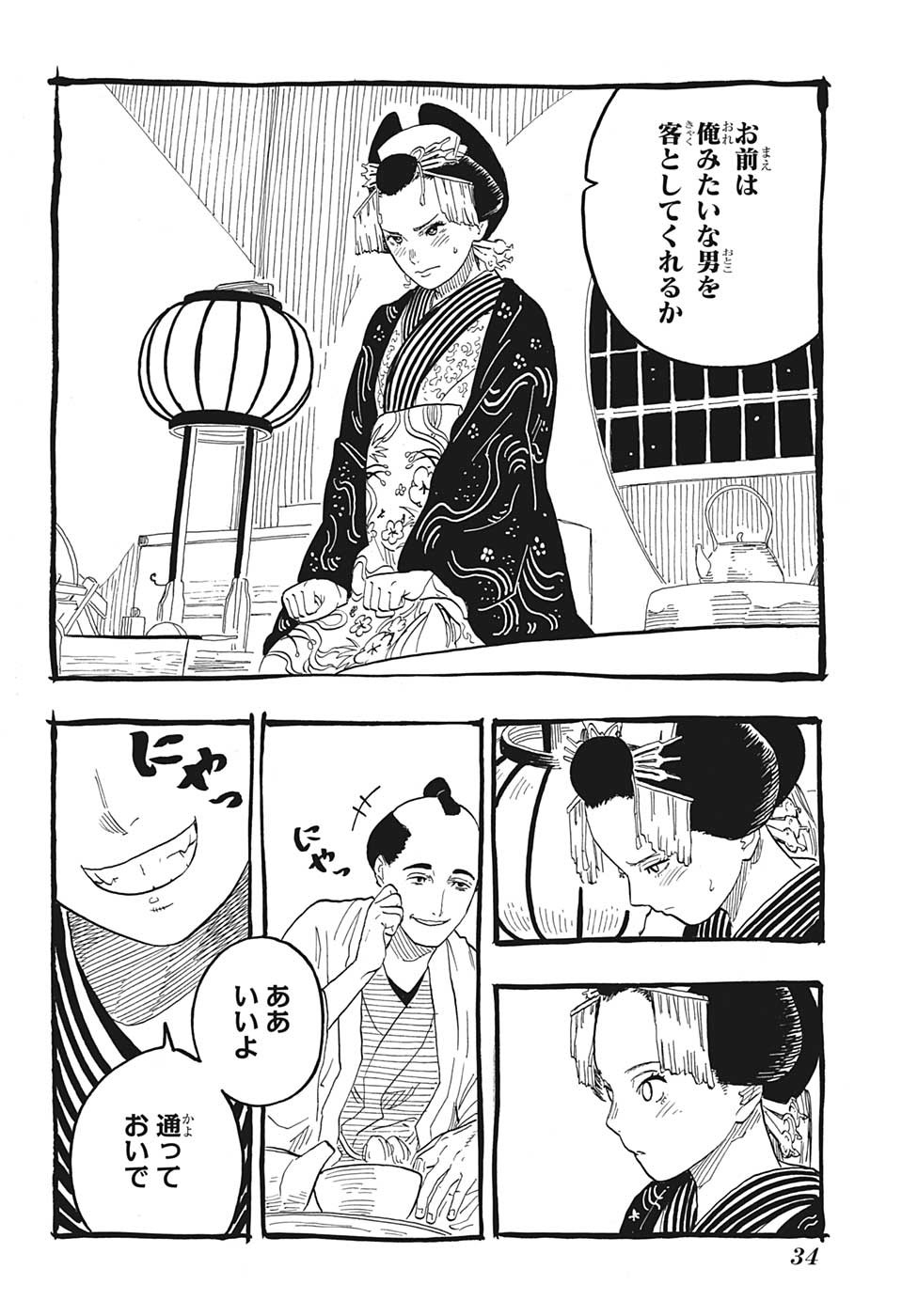 あかね噺 - 第49話 - Page 13