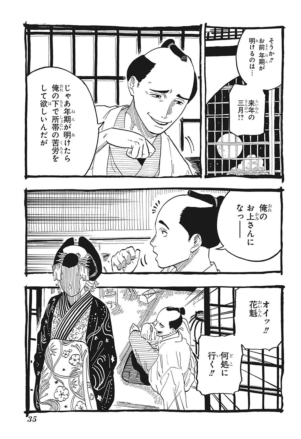 あかね噺 - 第49話 - Page 14