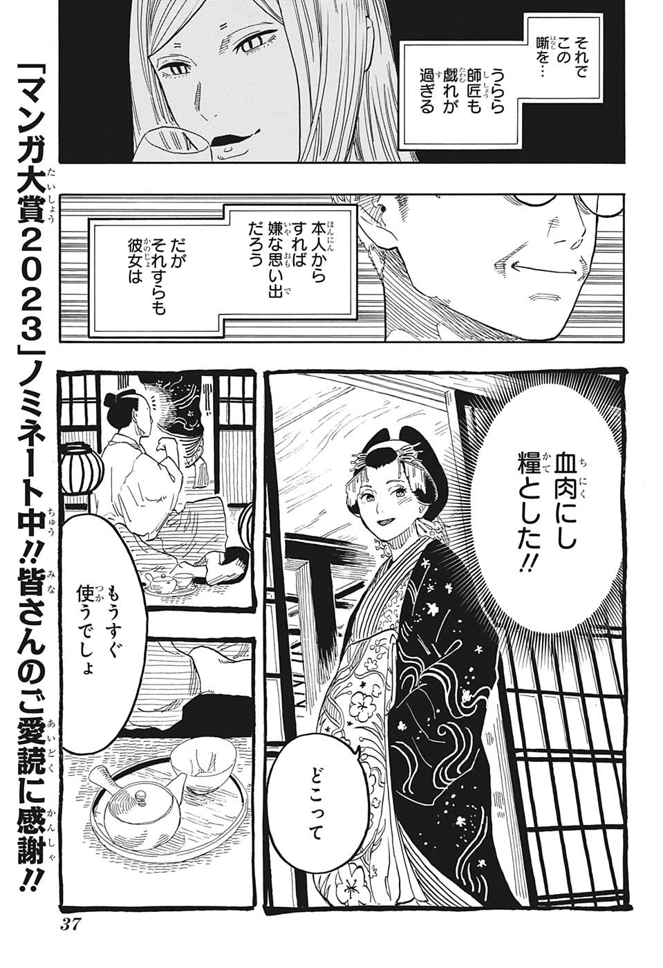 あかね噺 - 第49話 - Page 16