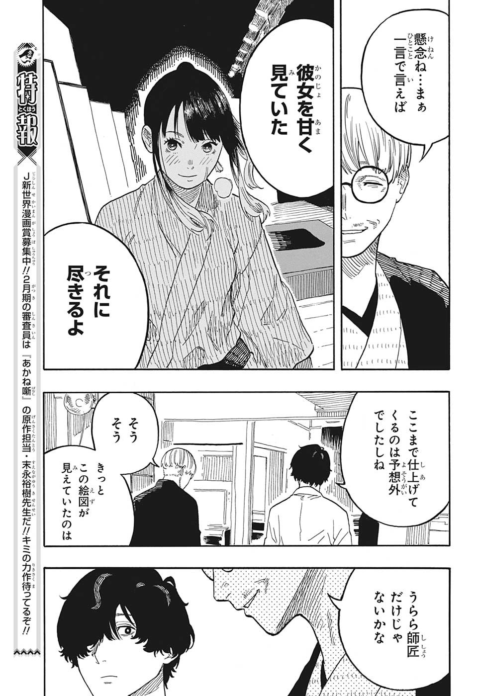 あかね噺 - 第49話 - Page 20