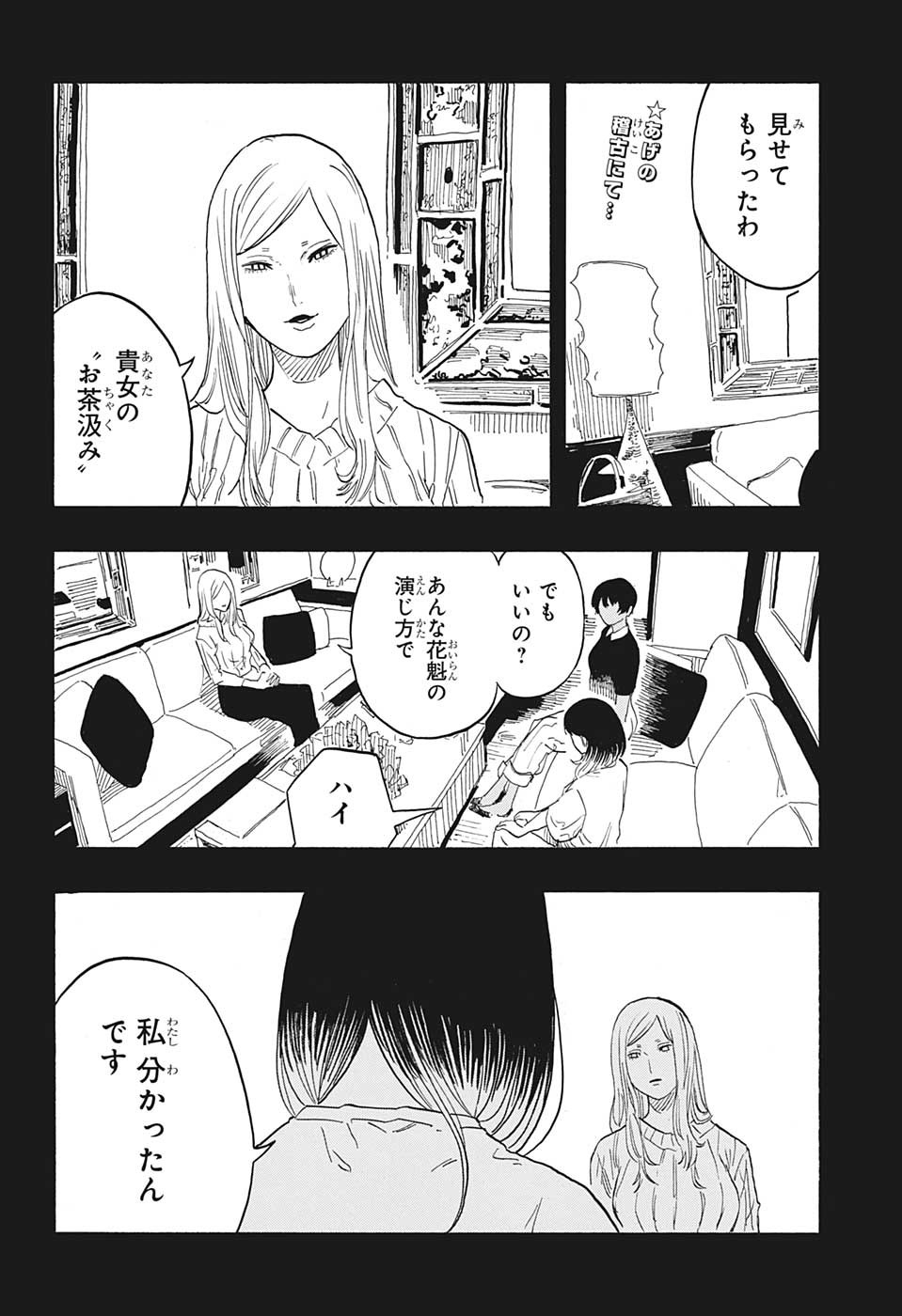 あかね噺 - 第48話 - Page 2