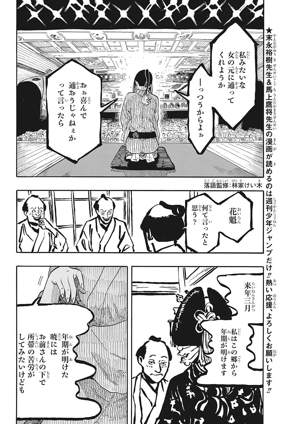 あかね噺 - 第48話 - Page 4