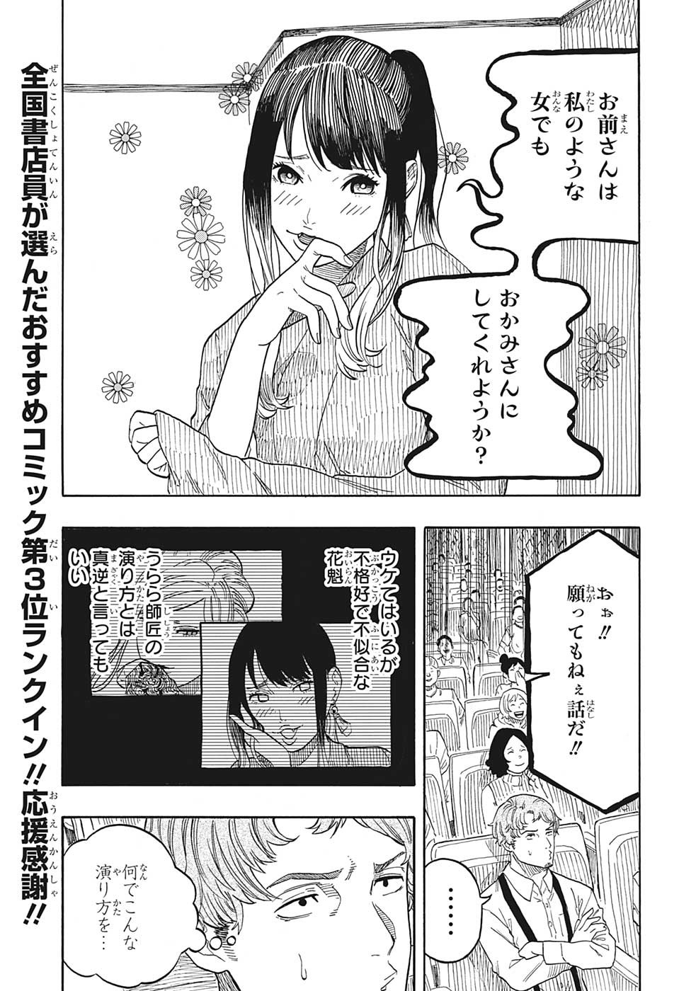 あかね噺 - 第48話 - Page 5