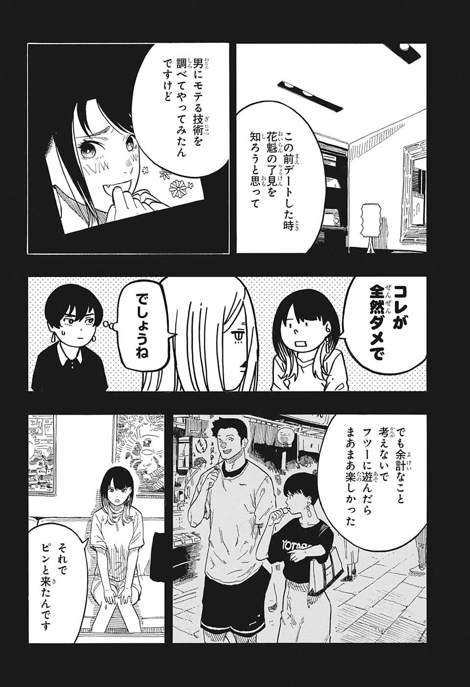 あかね噺 - 第48話 - Page 6