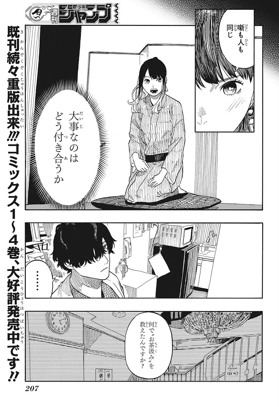 あかね噺 - 第48話 - Page 7