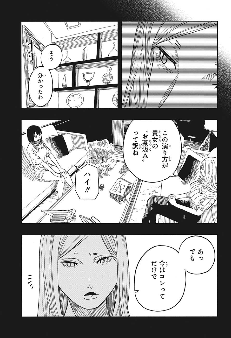 あかね噺 - 第48話 - Page 9