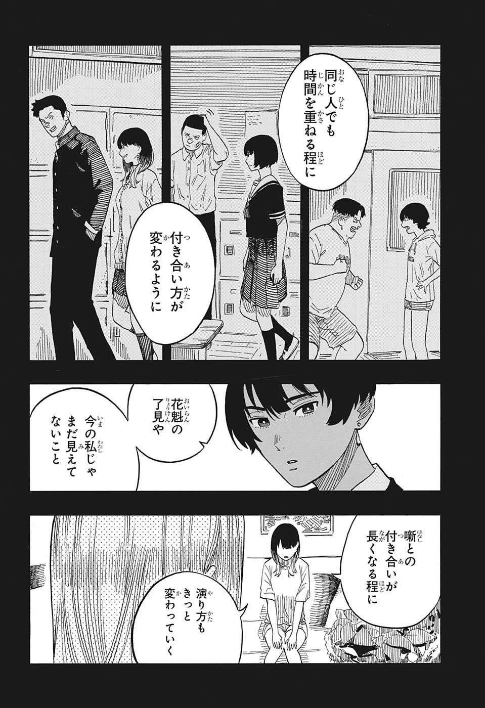 あかね噺 - 第48話 - Page 10