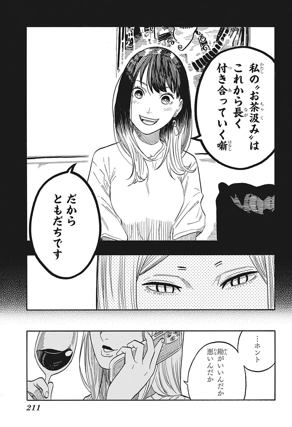 あかね噺 - 第48話 - Page 11