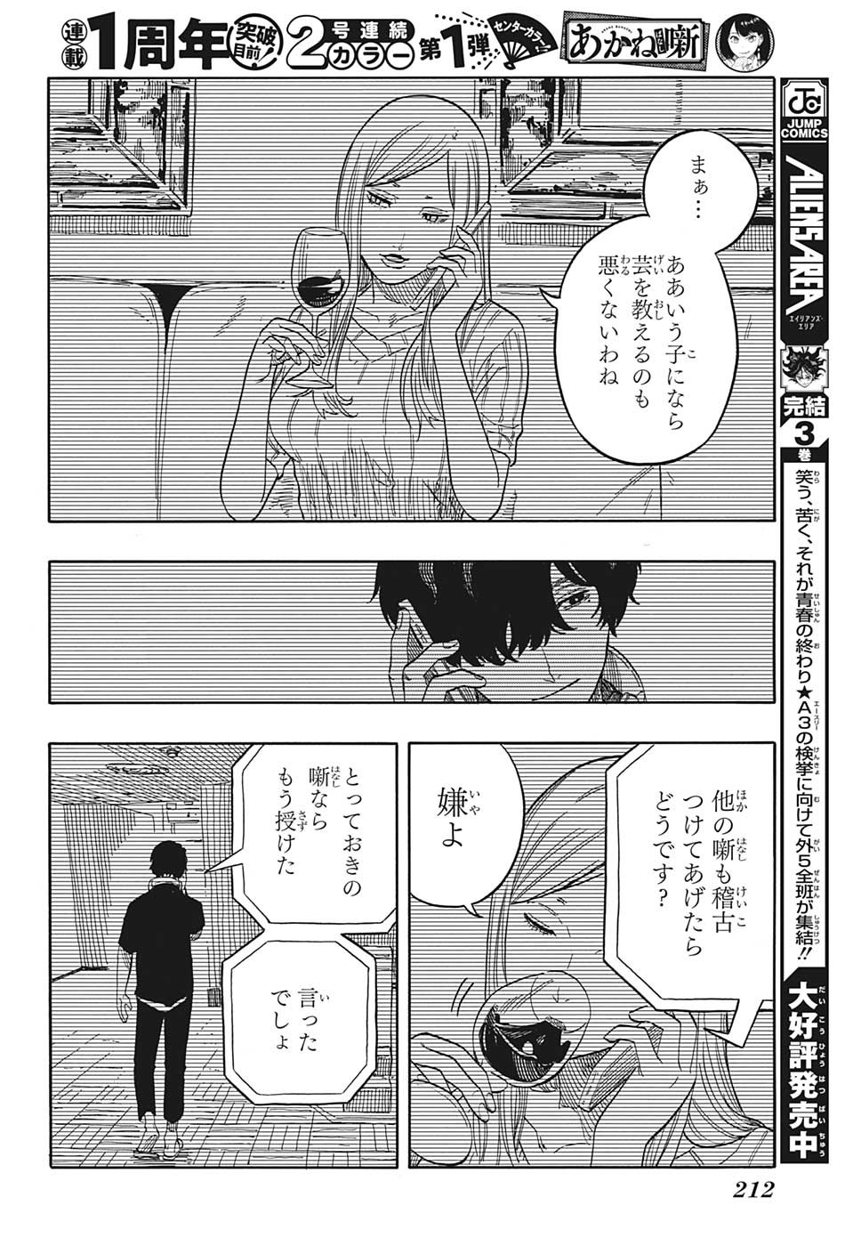 あかね噺 - 第48話 - Page 12