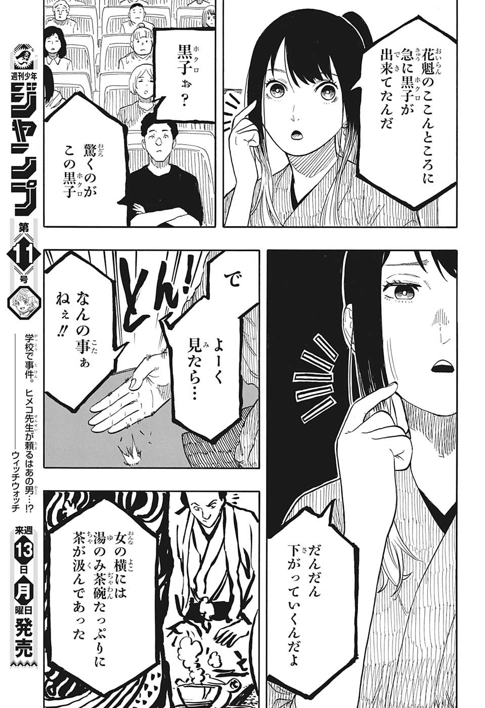 あかね噺 - 第48話 - Page 15