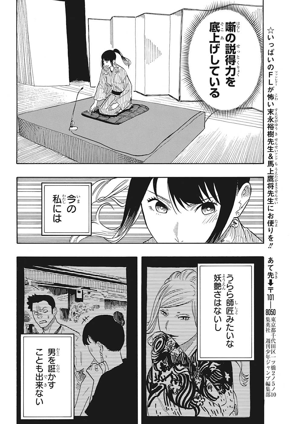 あかね噺 - 第48話 - Page 18