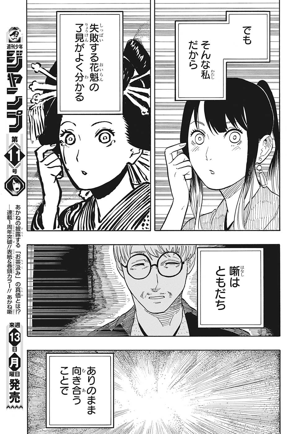 あかね噺 - 第48話 - Page 19