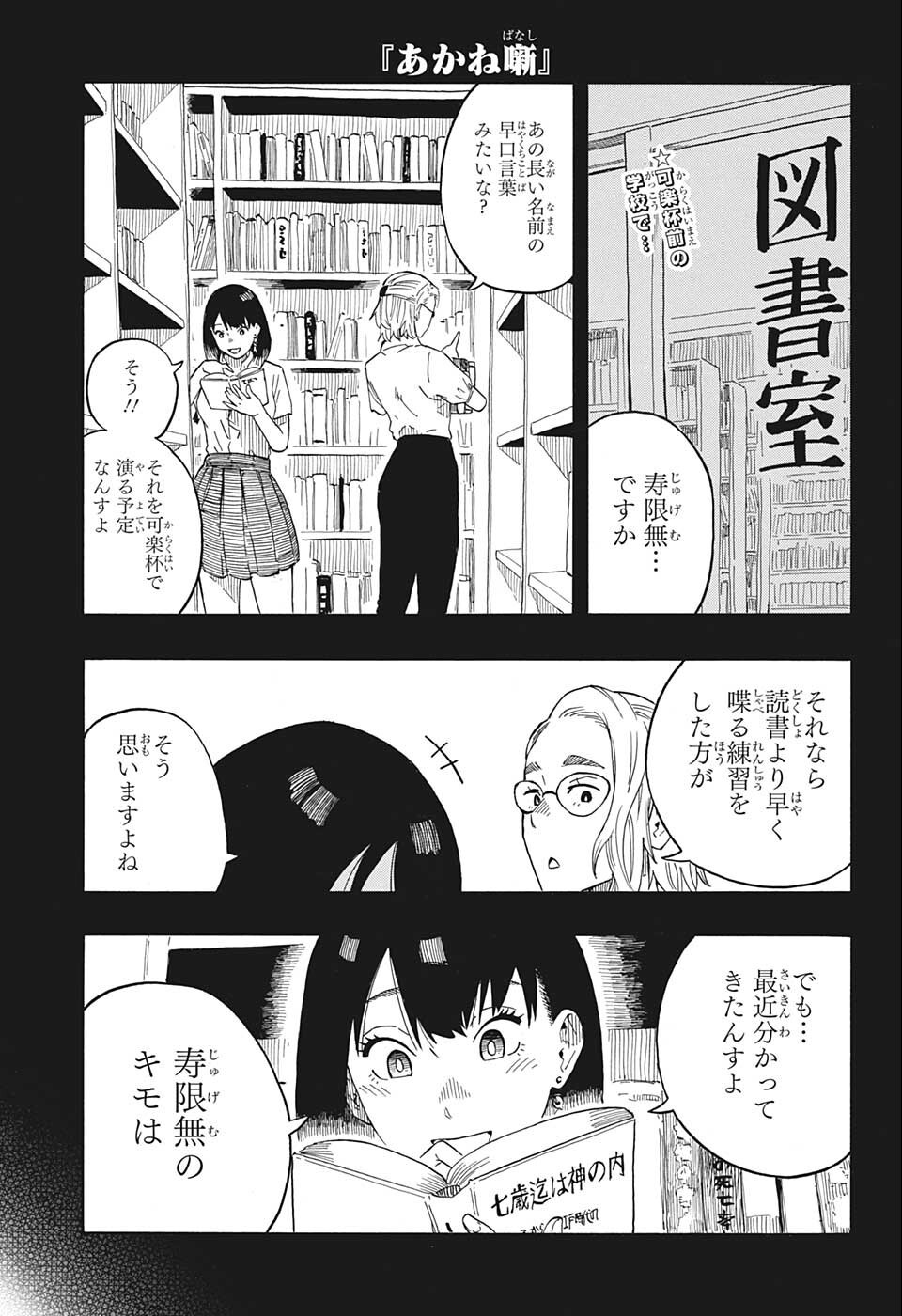 あかね噺 - 第17話 - Page 1