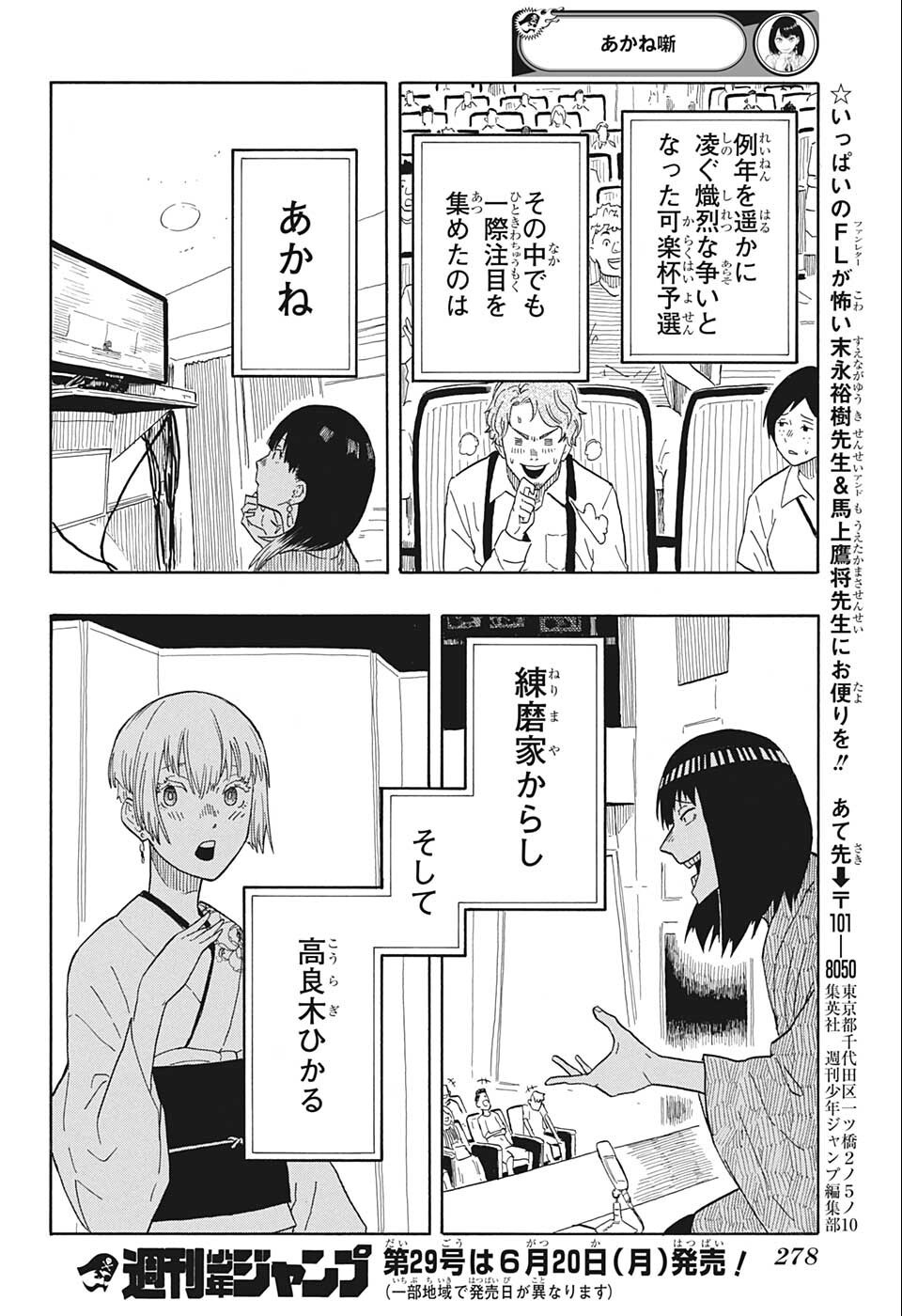 あかね噺 - 第17話 - Page 18