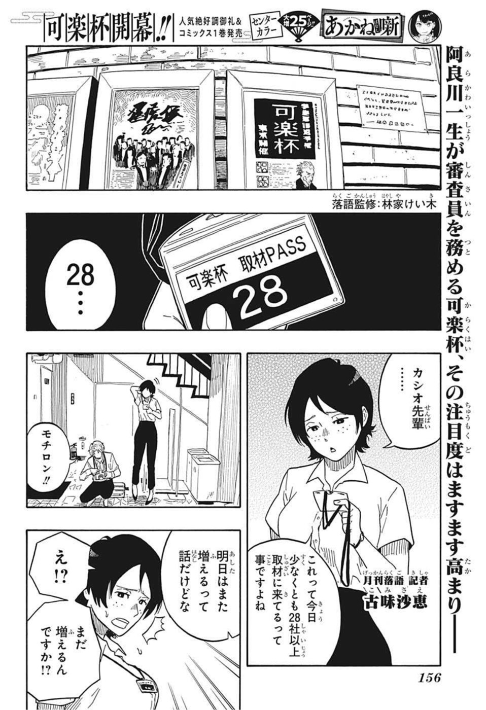 あかね噺 - 第16話 - Page 2