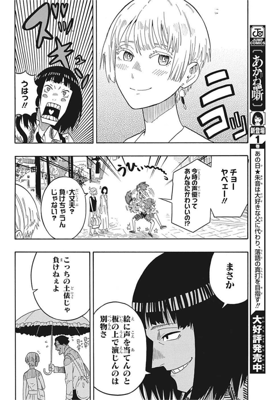 あかね噺 - 第16話 - Page 10