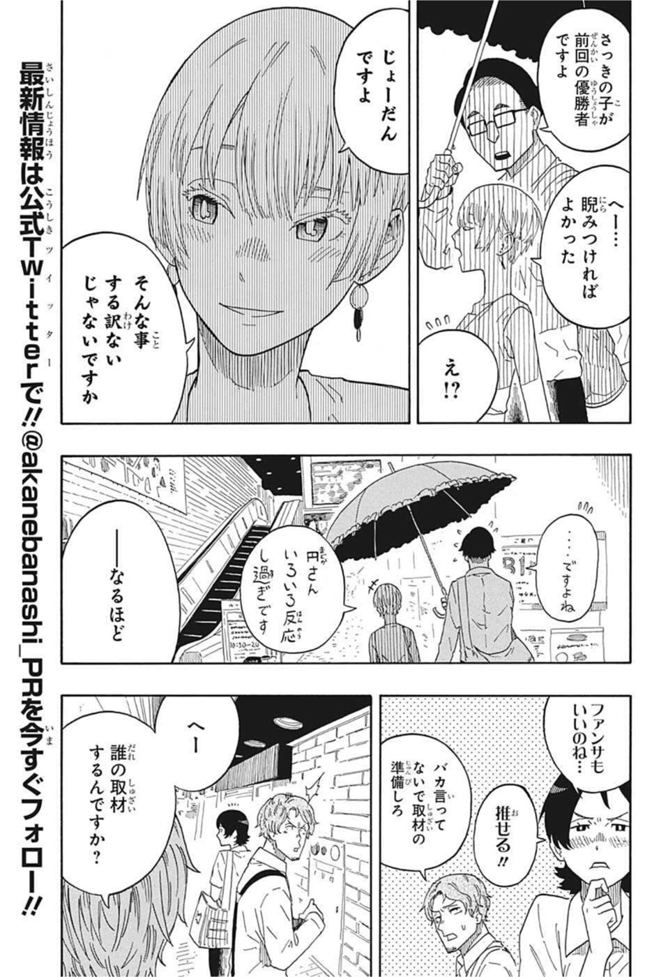 あかね噺 - 第16話 - Page 11