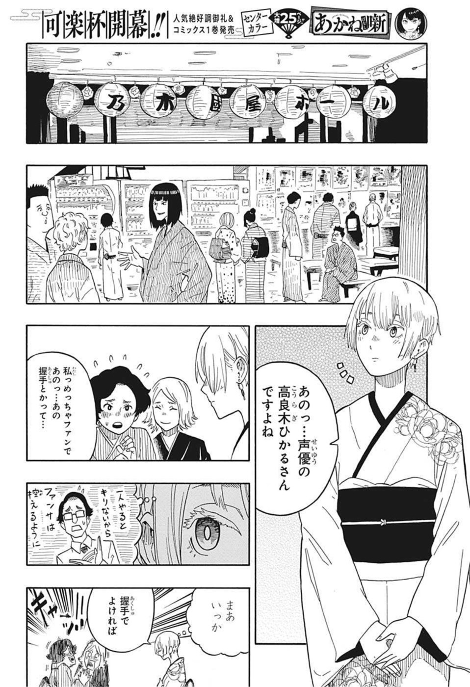 あかね噺 - 第16話 - Page 12