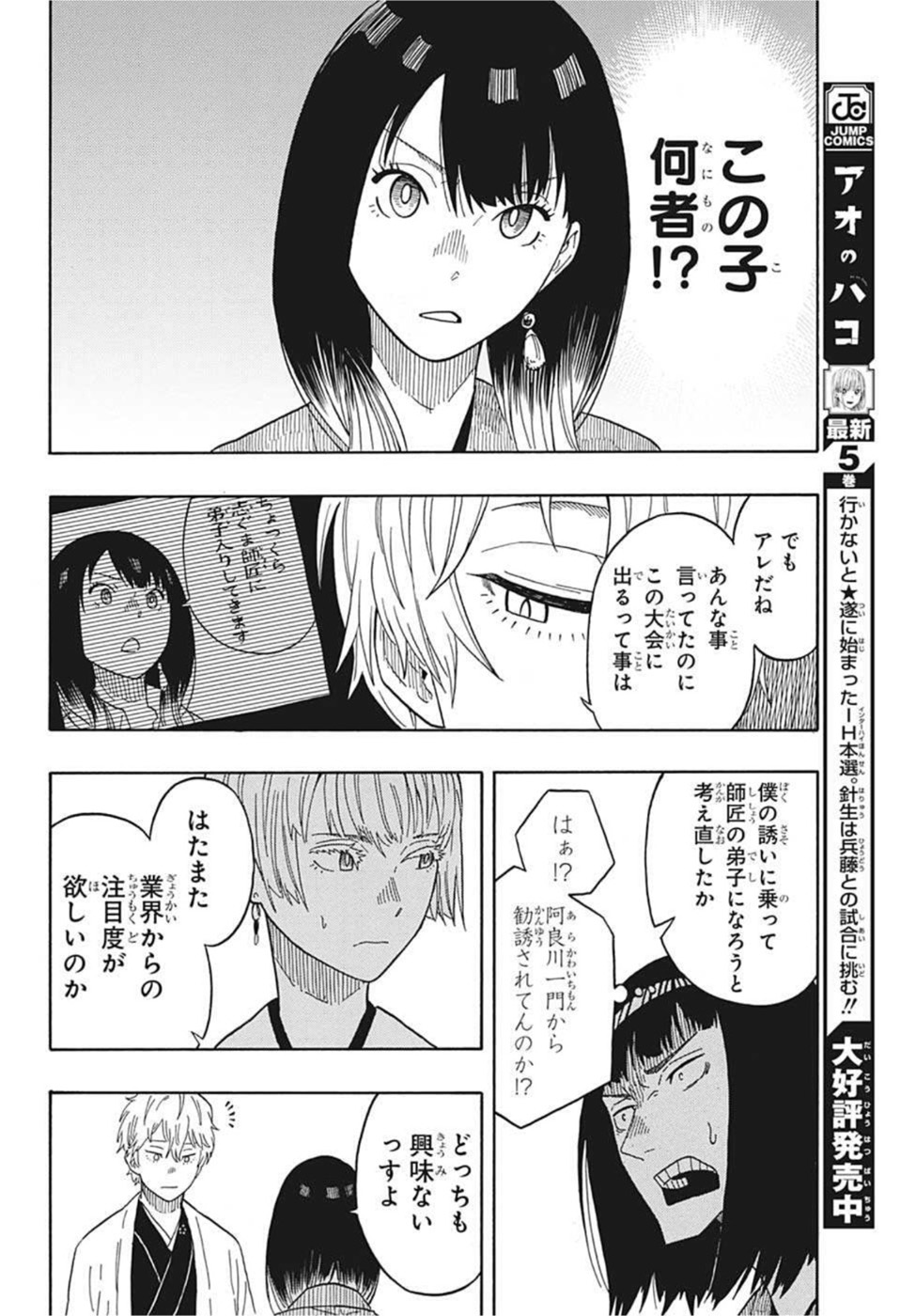 あかね噺 - 第16話 - Page 20