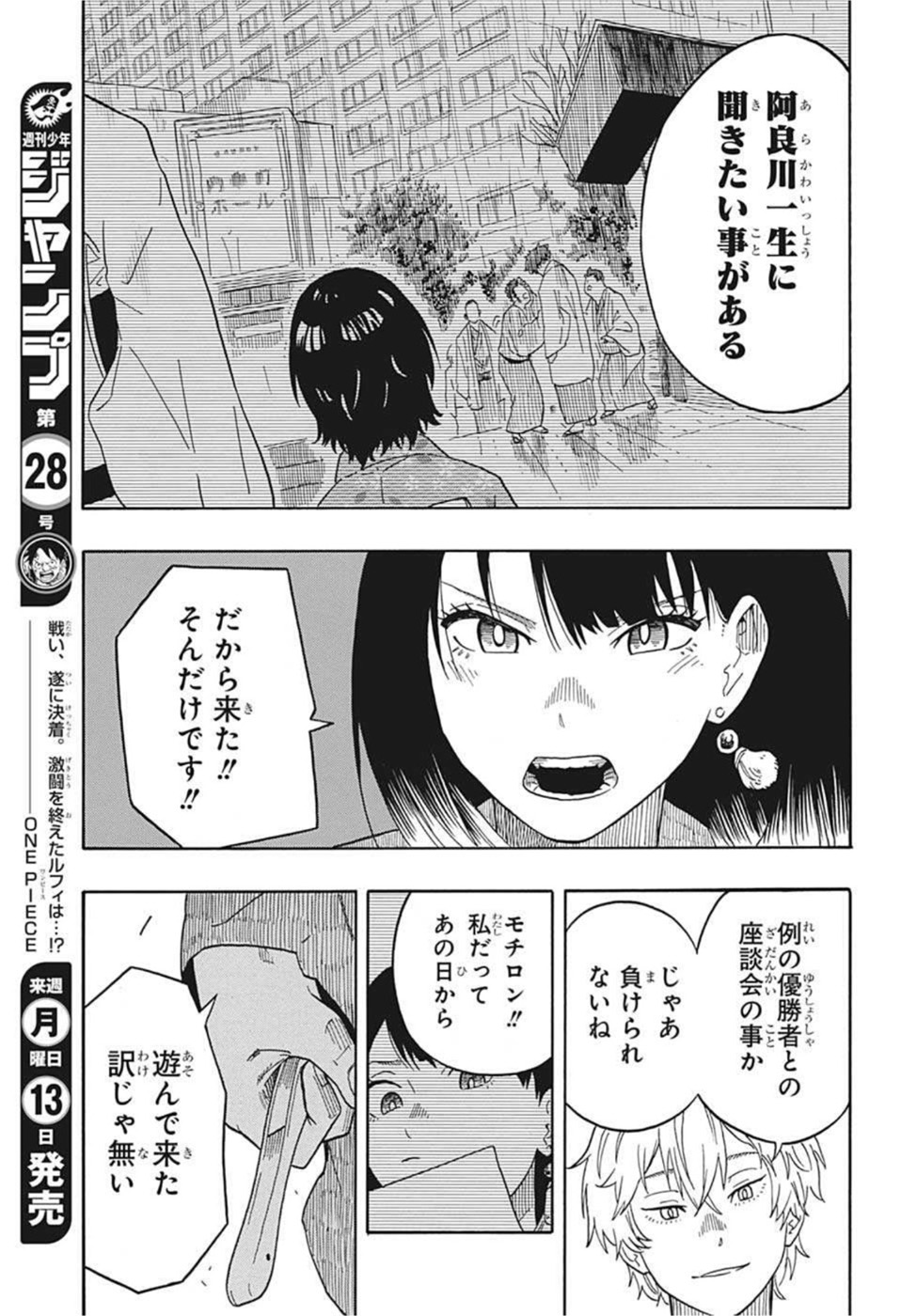 あかね噺 - 第16話 - Page 21