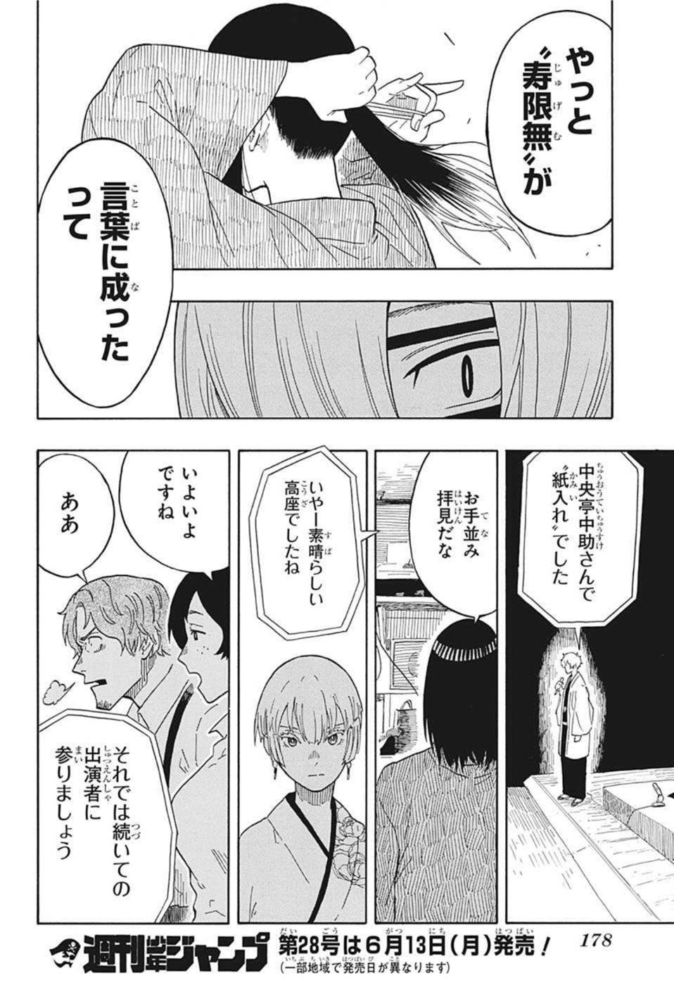 あかね噺 - 第16話 - Page 24