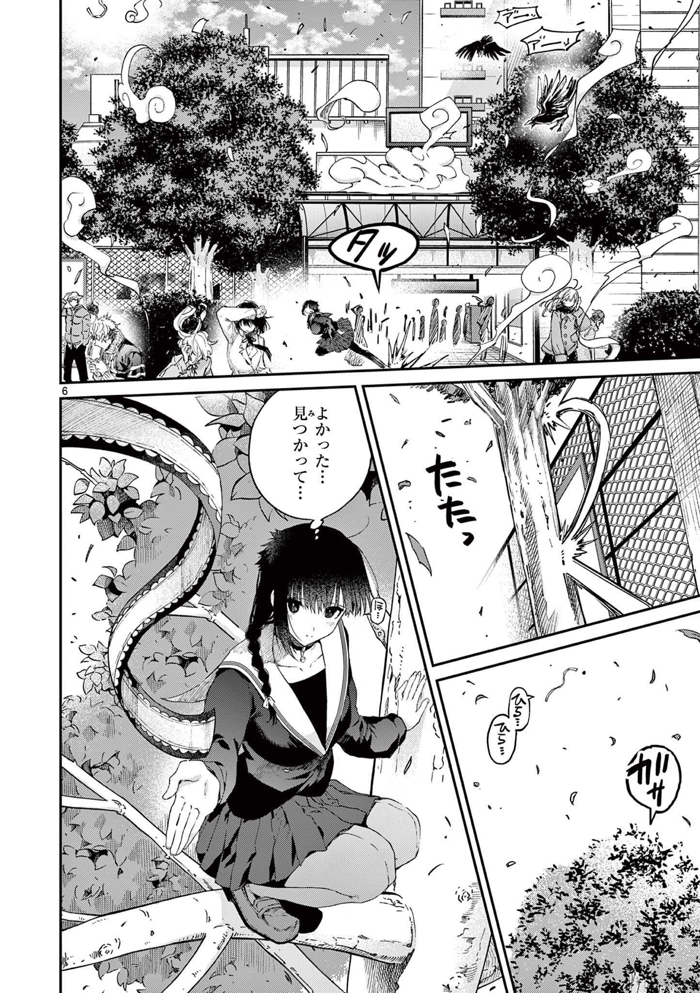 君は冥土様。 - 第46話 - Page 8