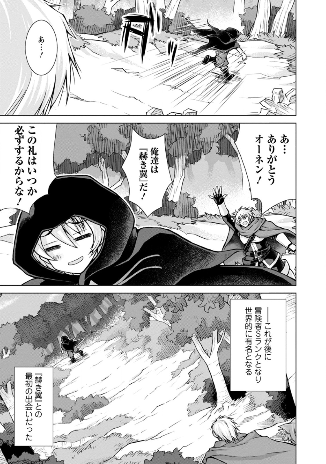 のんべんだらりな転生者～貧乏農家を満喫す～ 第19.2話 - Trang 1