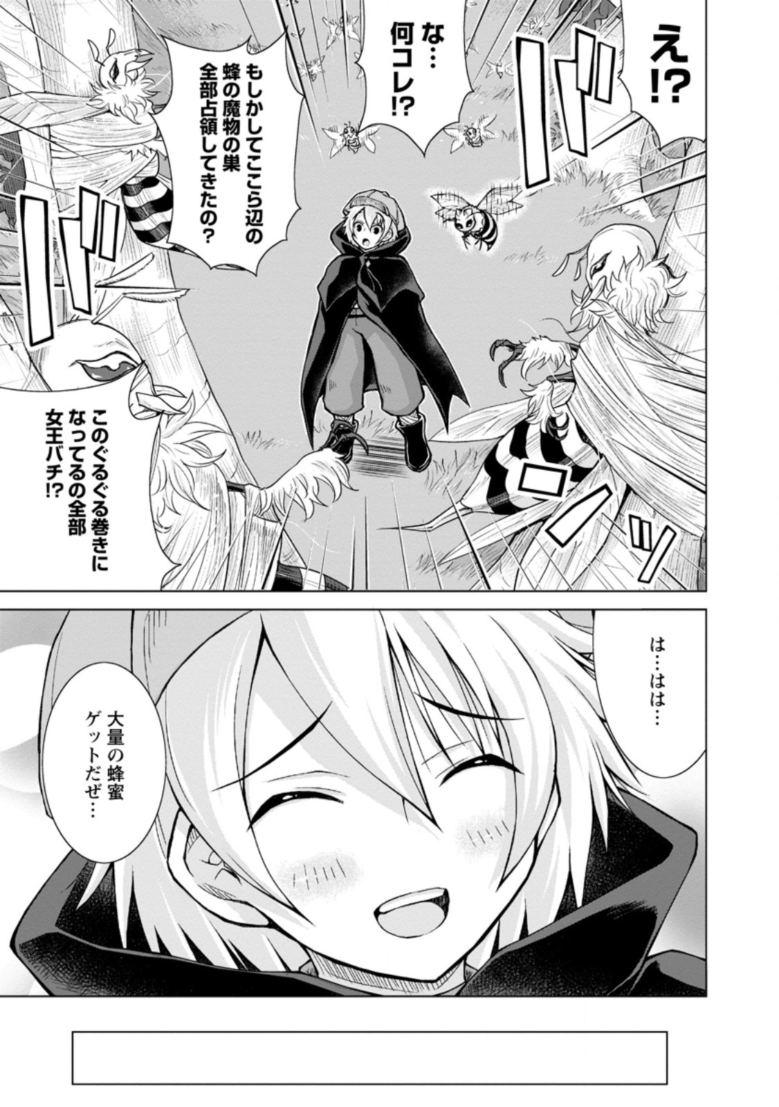 のんべんだらりな転生者～貧乏農家を満喫す～ 第19.2話 - Trang 3