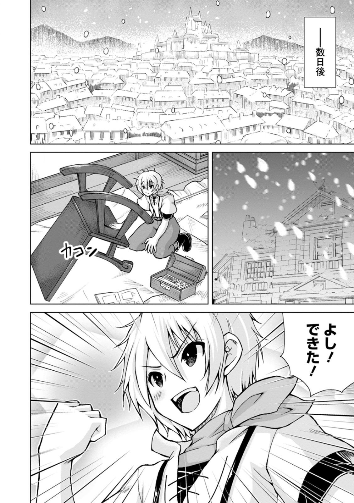のんべんだらりな転生者～貧乏農家を満喫す～ 第19.2話 - Trang 4